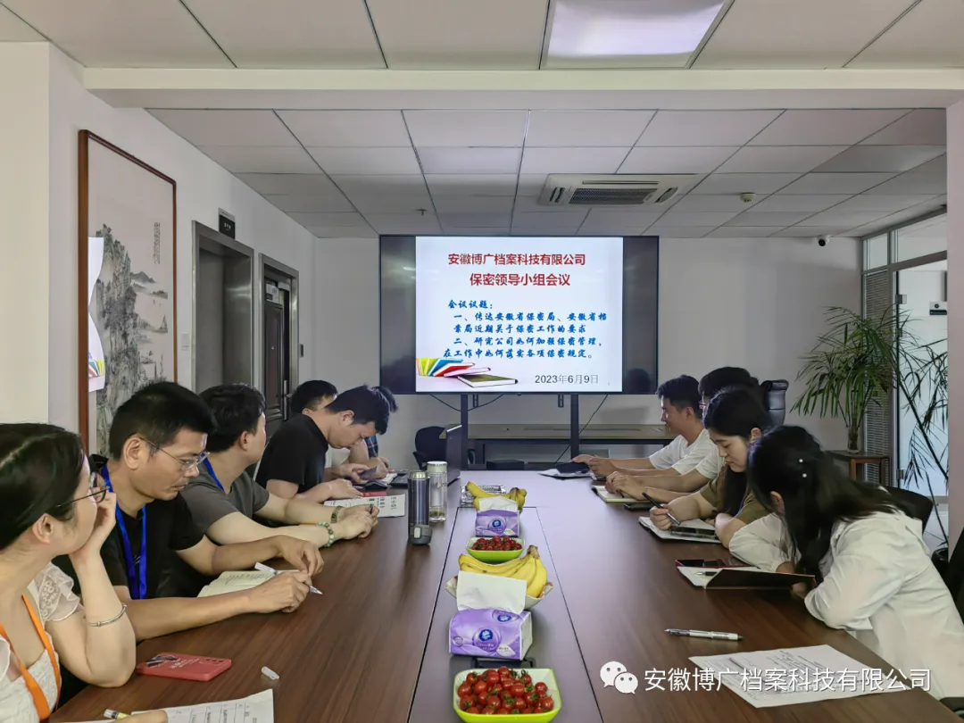博广公司进一步强化了档案数字化保密管理工作